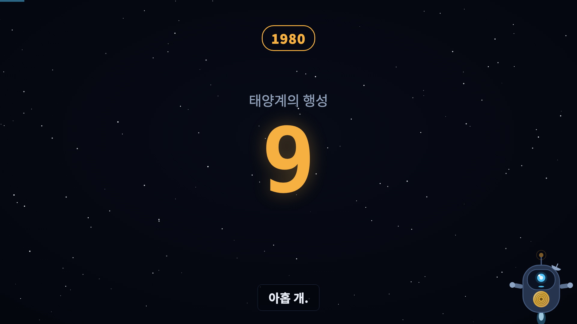 카운터 9