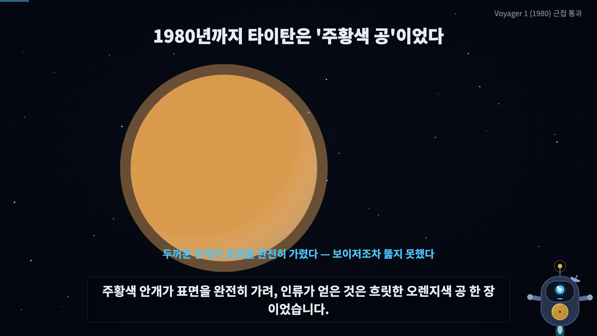 안개에 싸인 타이탄