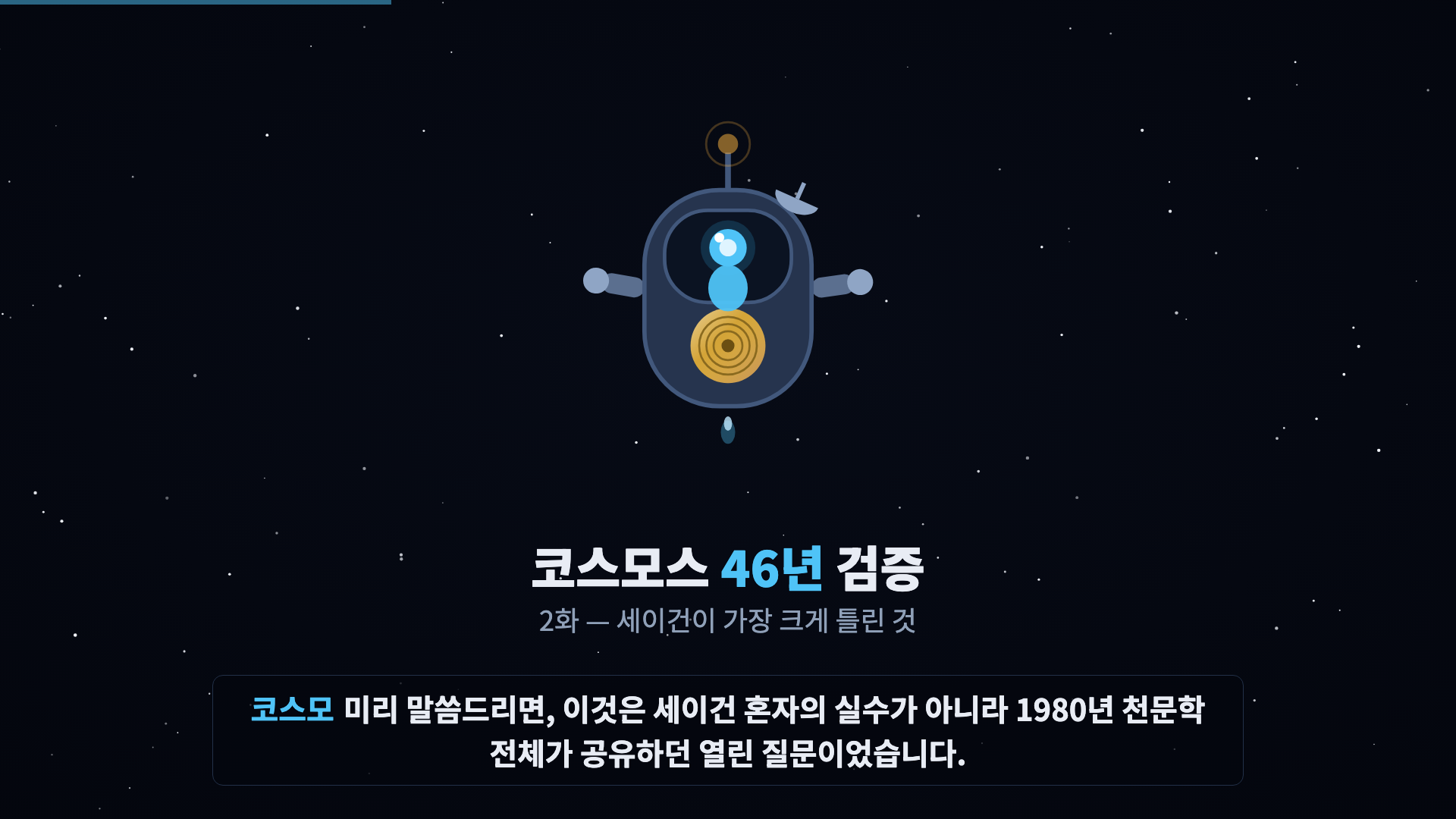 코스모 등장