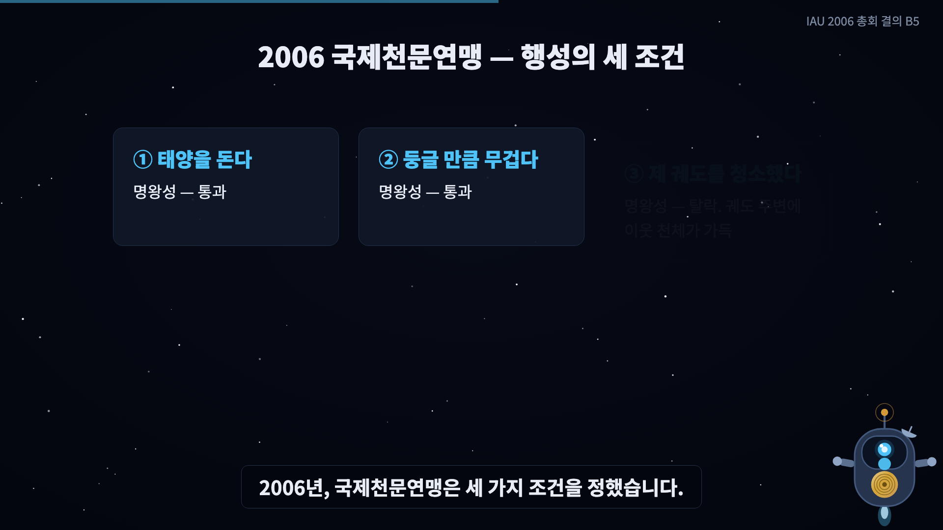 조건 카드 3장