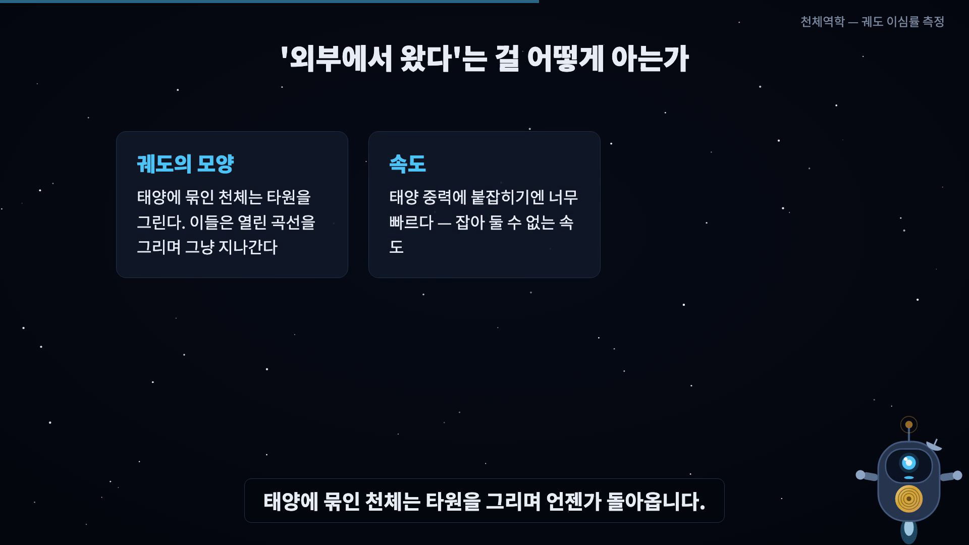 궤도 카드