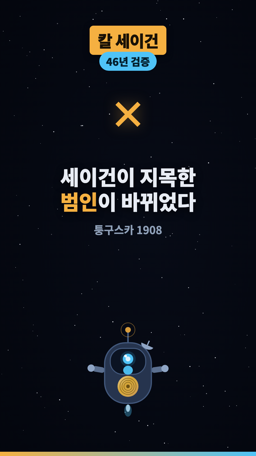 숲 2,000km²를 쓰러뜨린 폭발, 범인이 바뀌었다 #shorts #과학
