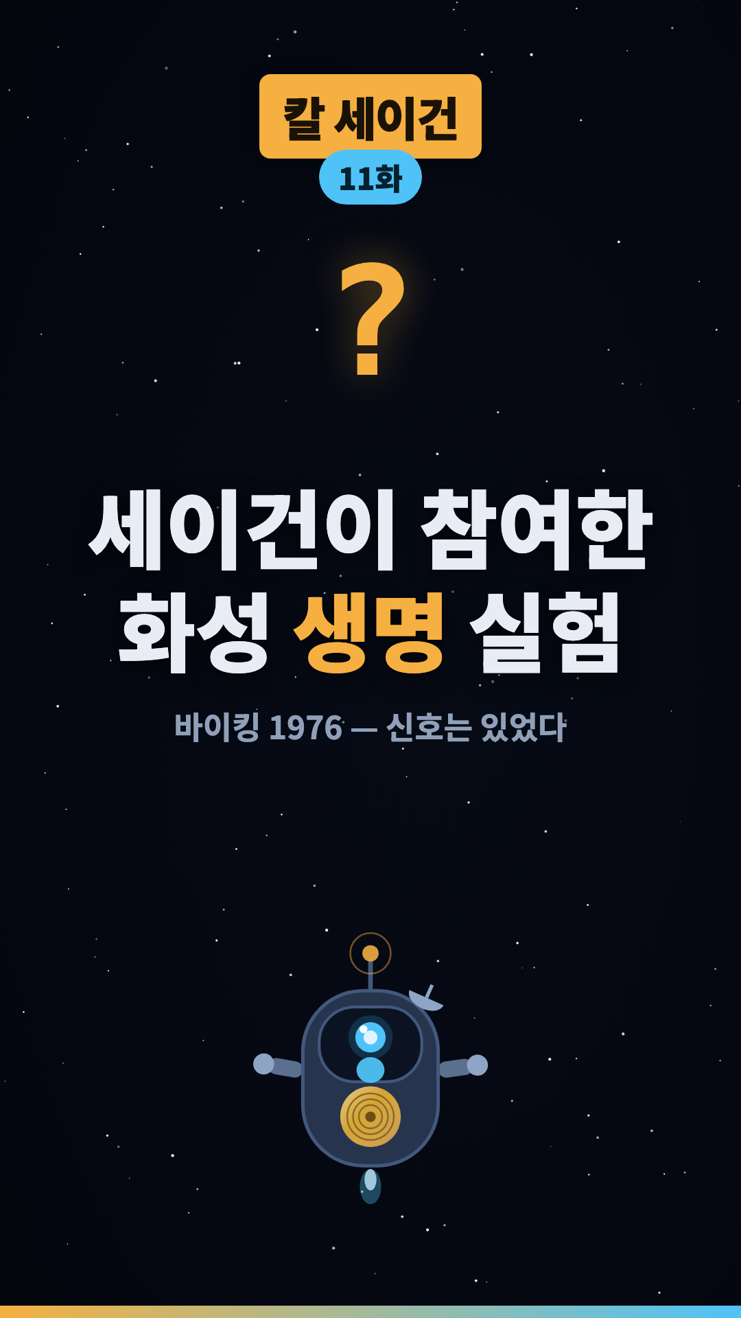 화성에서 생명 신호가 잡혔다 #shorts #우주 #과학