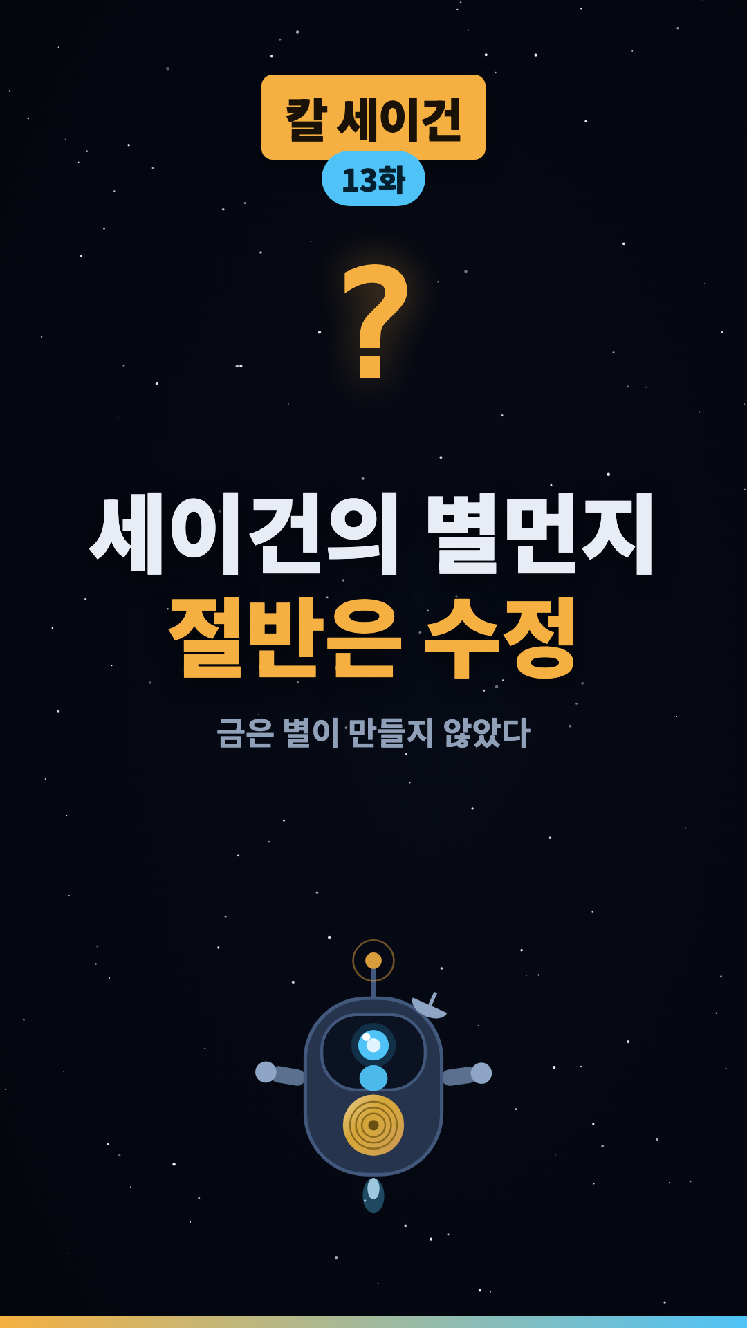 당신의 반지 속 금은 별이 만든 게 아니었다 #shorts #우주 #과학