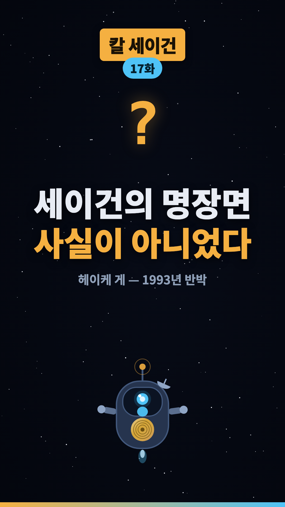 교과서에 실린 진화 사례가 반박된 이야기 #shorts #우주 #과학