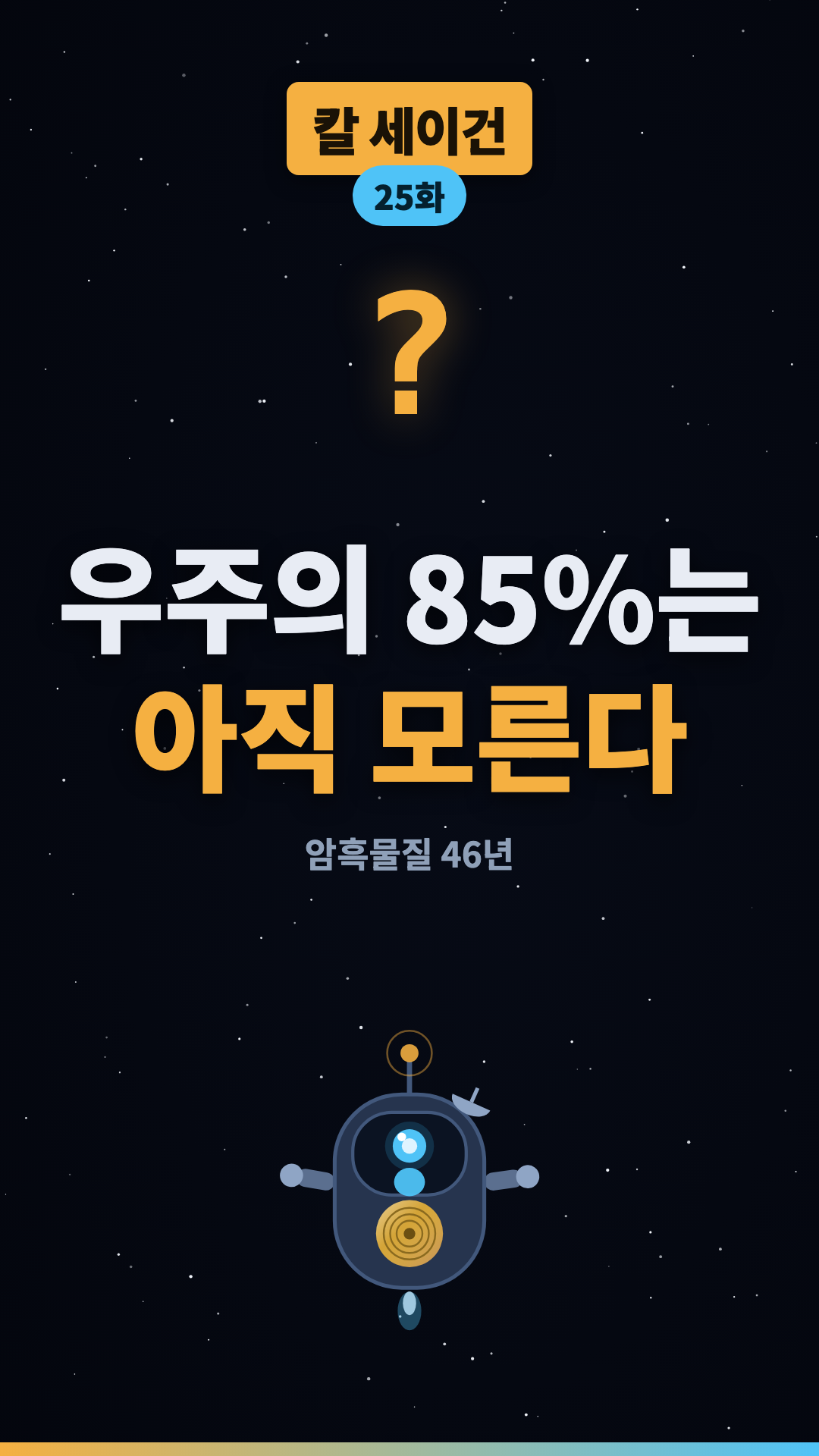 우주배경복사 #shorts #우주 #과학