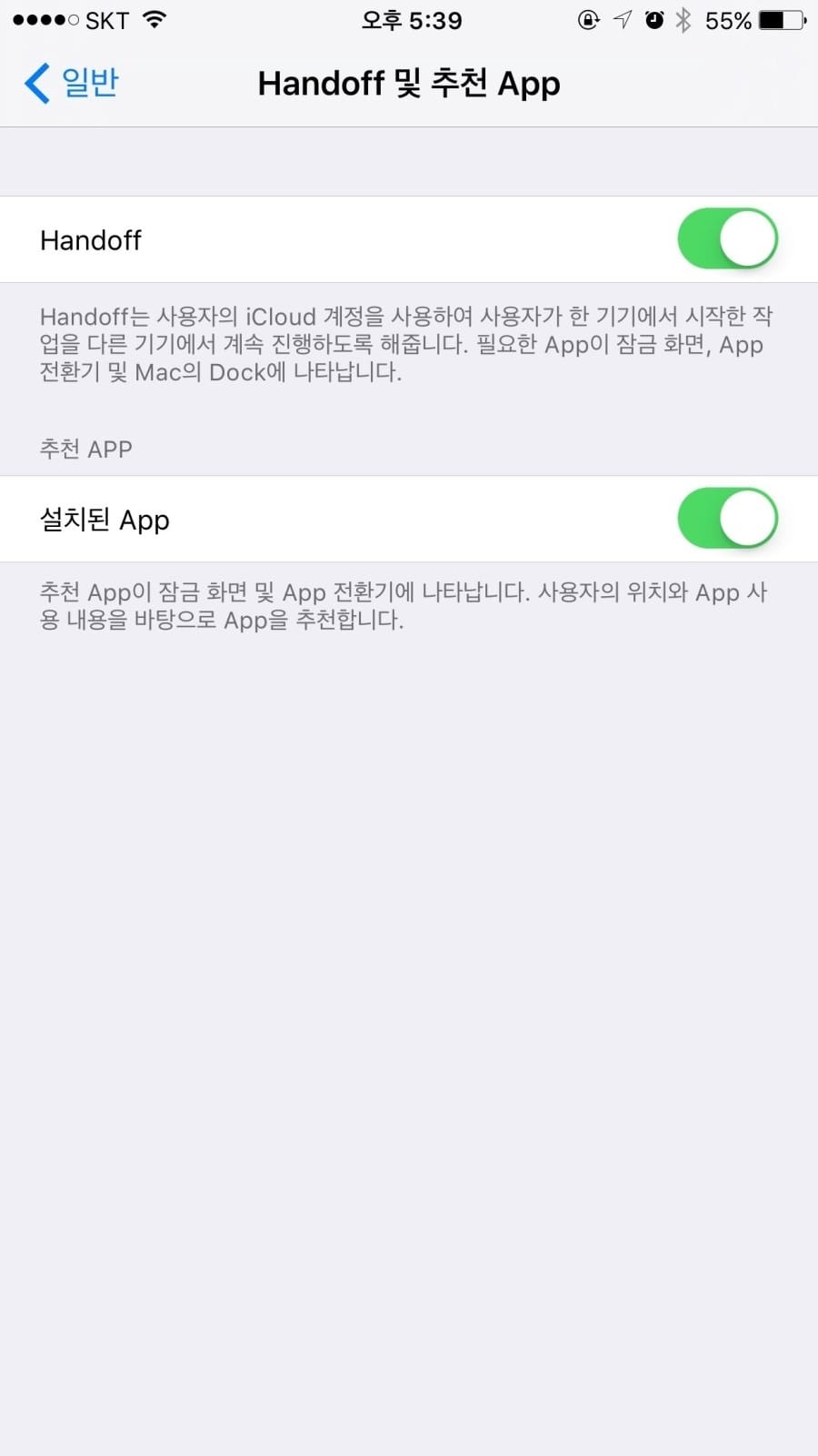 아이폰과 맥북 핸드오프 handoff 완벽 정리