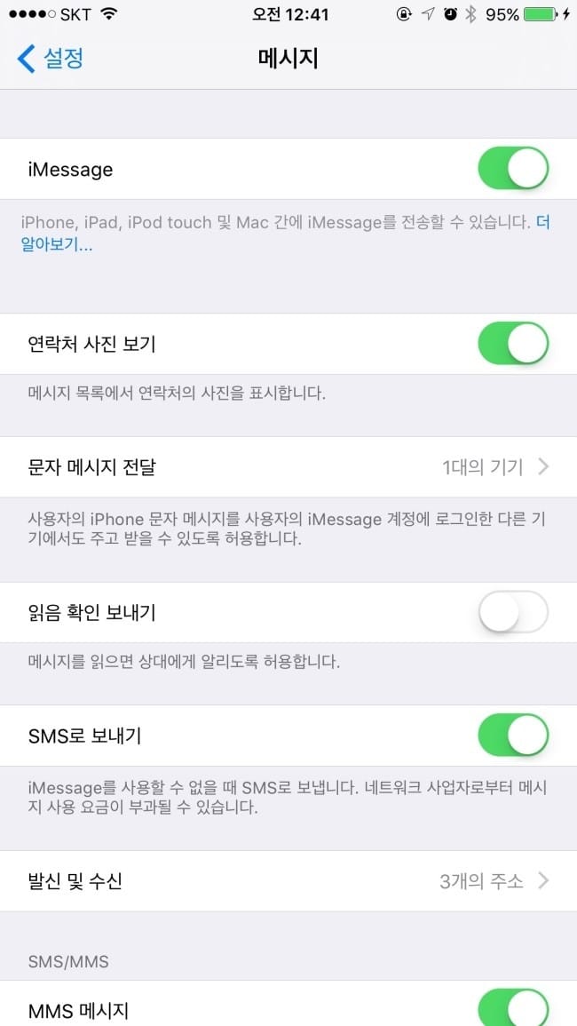 앨카피탄과 ios9 에서 아이메세지 안될때 확인 사항