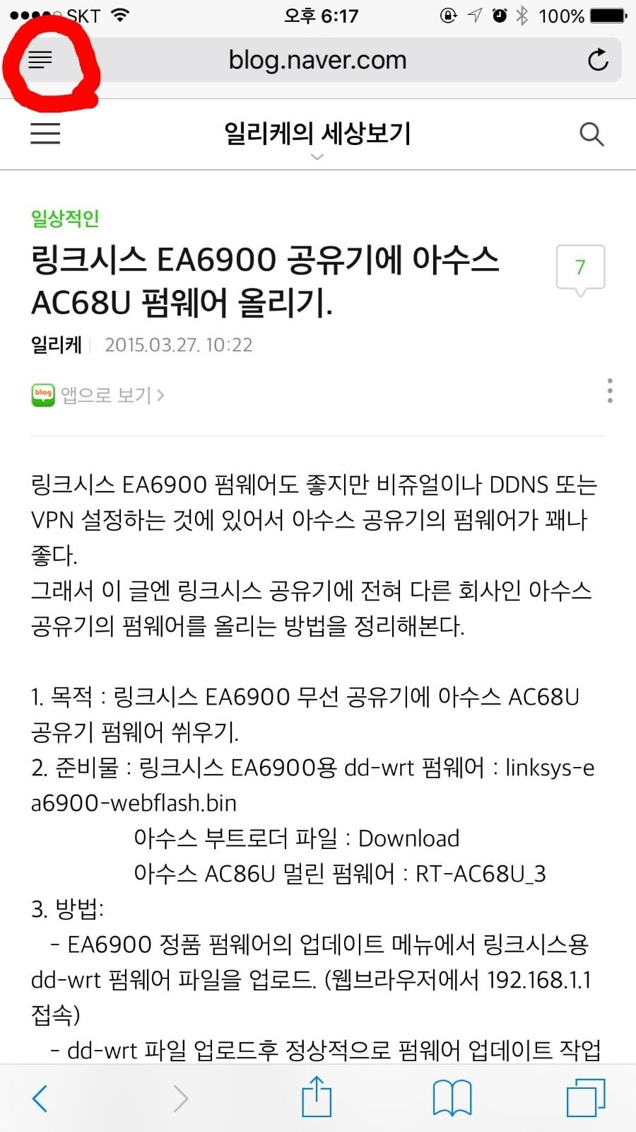 아이폰 iBooks를 이용한 쉬운 웹페이지 저장