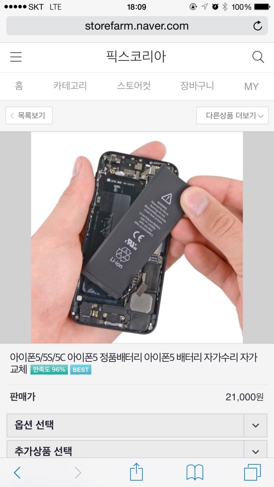 아이폰5 배터리 자가 교체