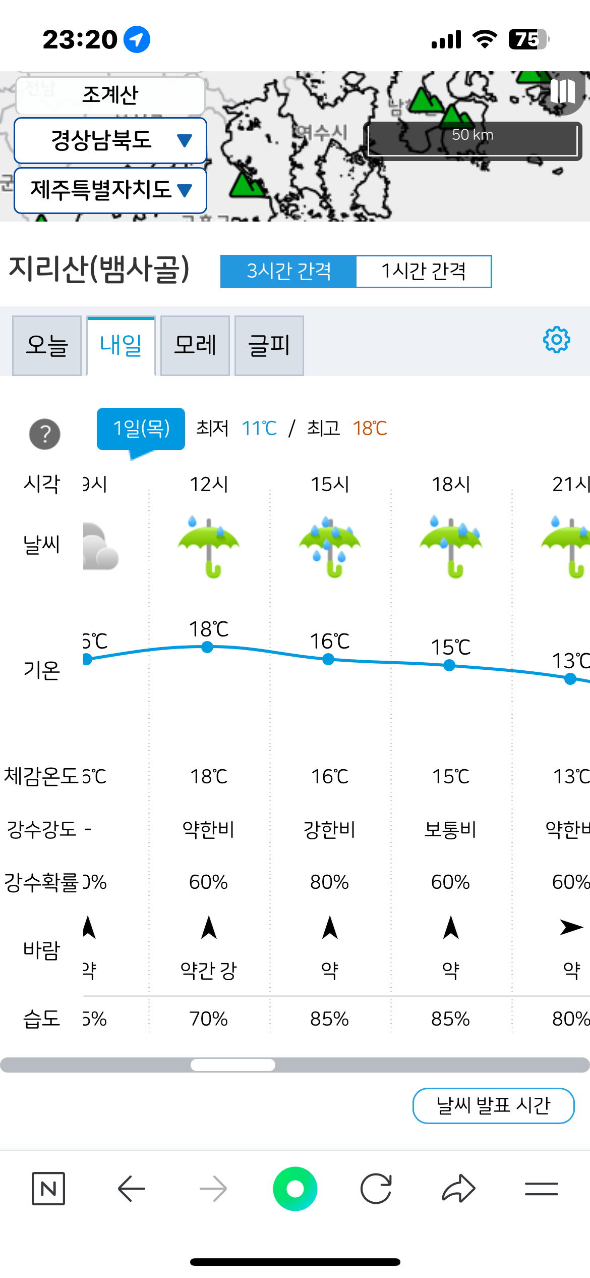 지리산 가기 하루전