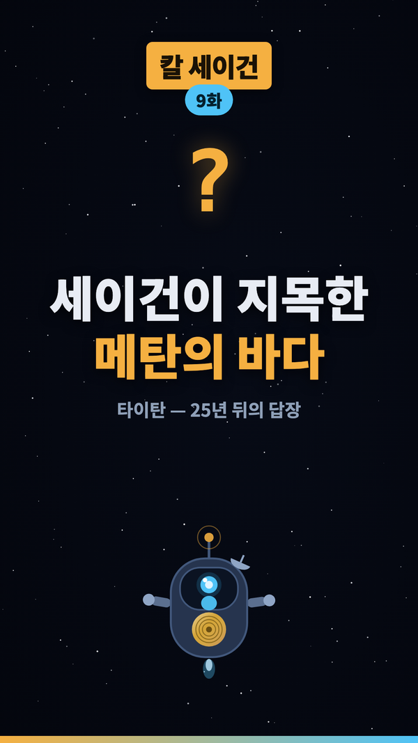 메탄이 비처럼 내리는 달 #shorts #우주 #과학