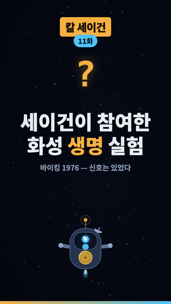 화성에서 생명 신호가 잡혔다 #shorts #우주 #과학