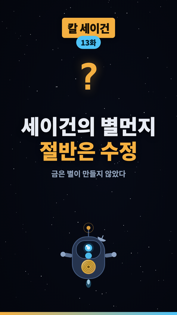 당신의 반지 속 금은 별이 만든 게 아니었다 #shorts #우주 #과학