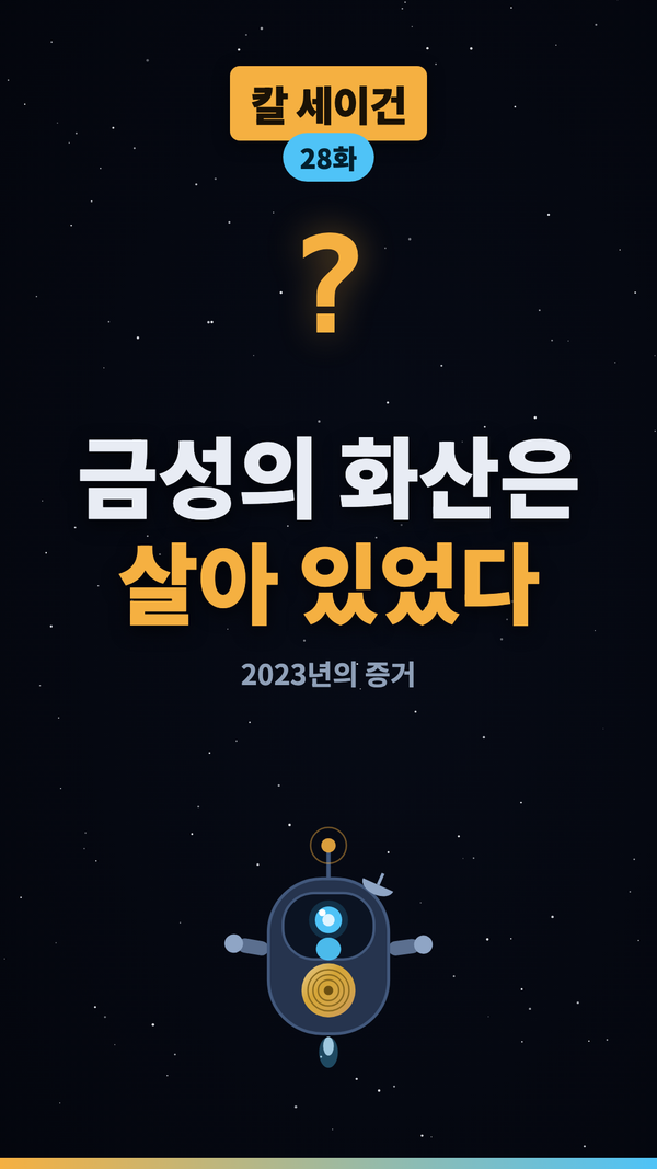 금성의 화산은 살아 있었다 #shorts #우주 #과학