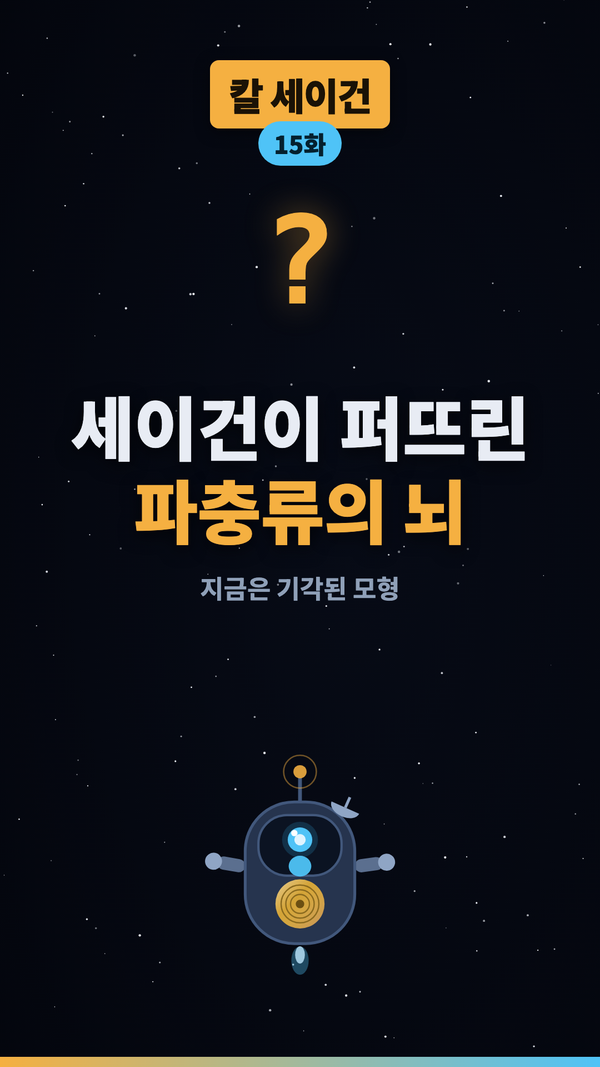 '파충류의 뇌'는 없다 #shorts #우주 #과학