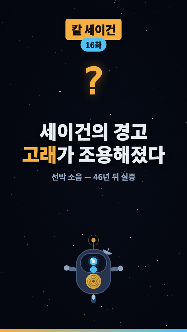 고래는 지구 반대편과 대화했다 #shorts #우주 #과학