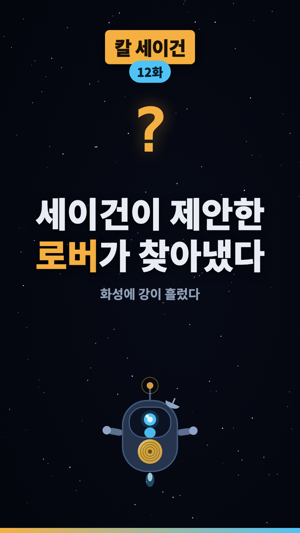 로버 제안 #shorts #우주 #과학