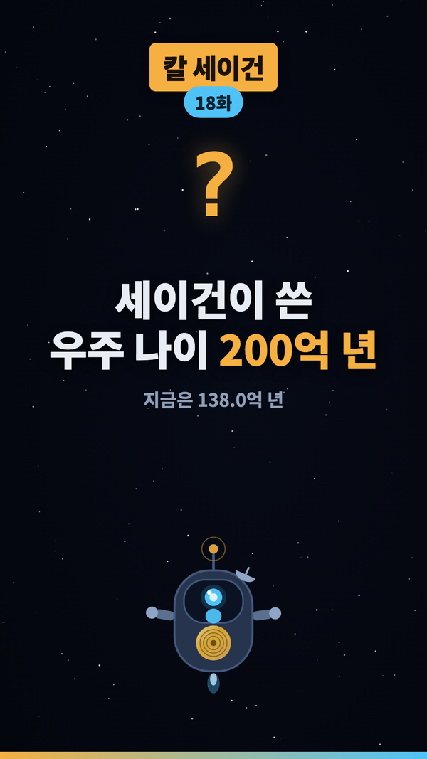 '백억 또는 이백억 년' #shorts #우주 #과학