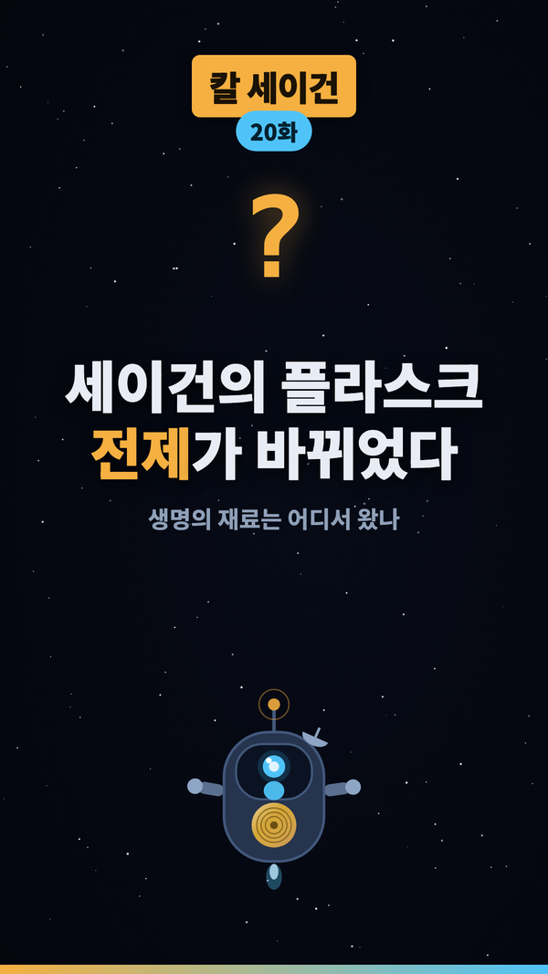 생명의 재료는 어디서 왔나 #shorts #우주 #과학