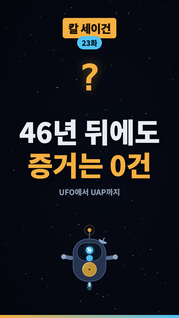 '특별한 주장에는 특별한 증거' #shorts #우주 #과학