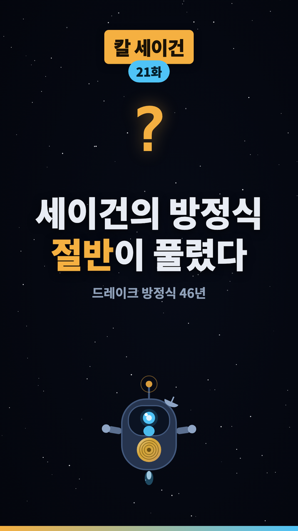 문명의 수명 L #shorts #우주 #과학