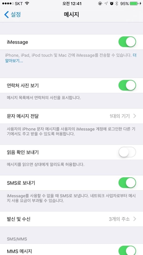 앨카피탄과 ios9 에서 아이메세지 안될때 확인 사항