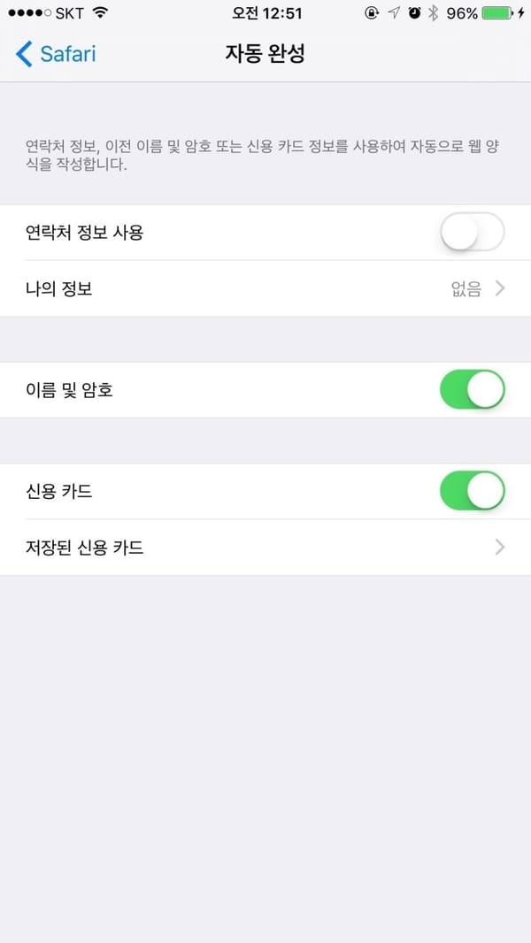 ios9.1의 사파리에서 사용자이름과 암호가 자동으로 입력 안될때