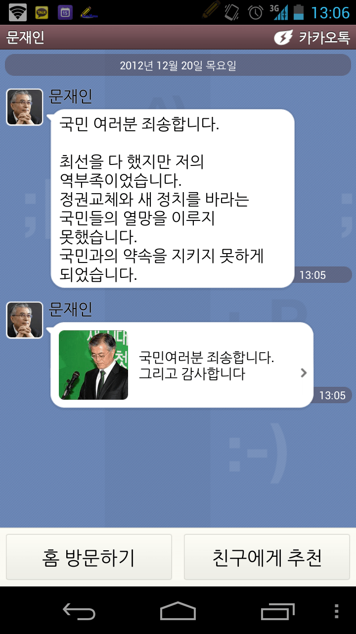 문재인 전 후보님의 마지막 카톡 메세지