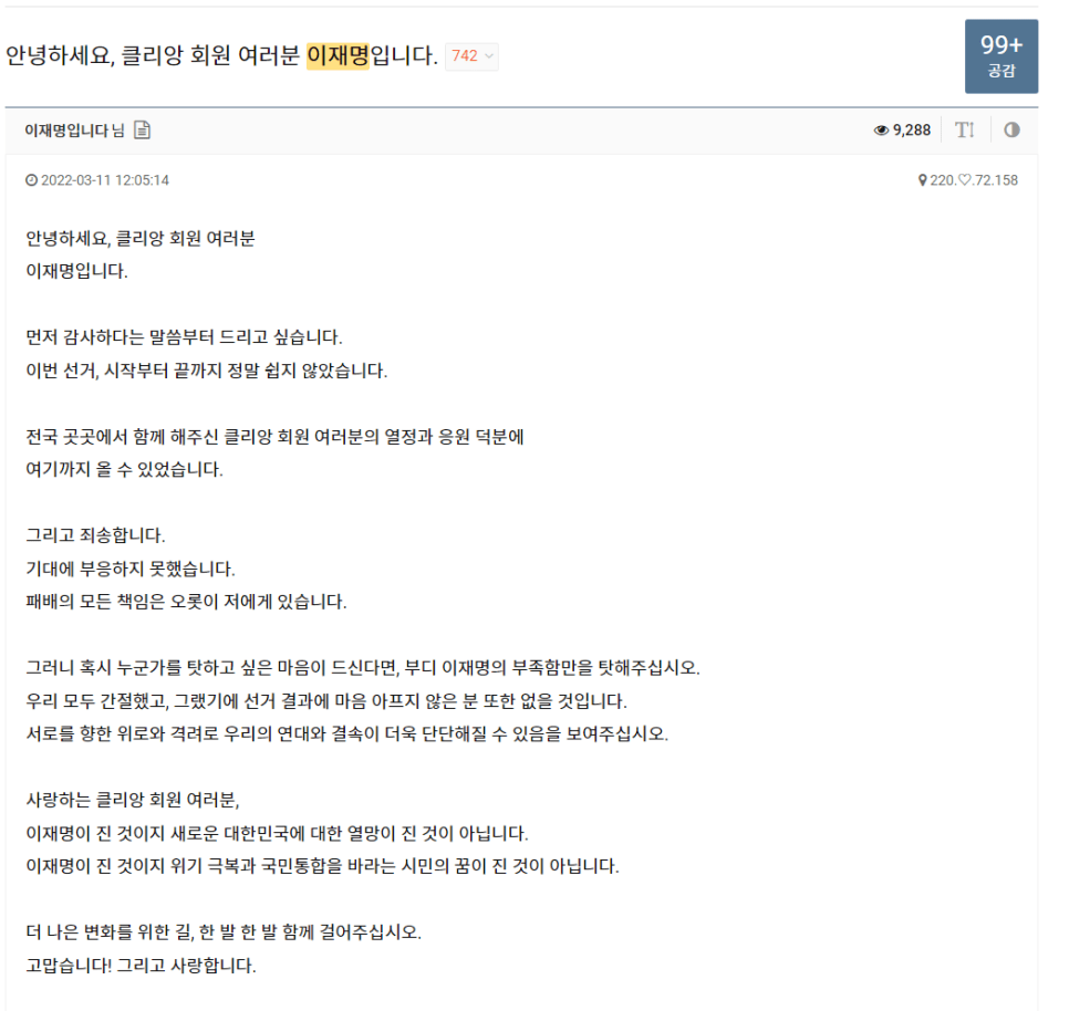 이재명씨가 각 커뮤니티에 올린글