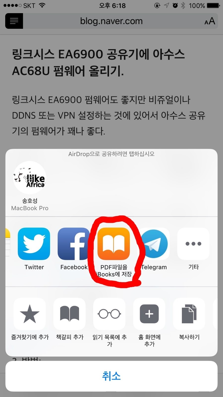 아이폰에서 웹페이지 쉽게 pdf로 저장하기 - image 3