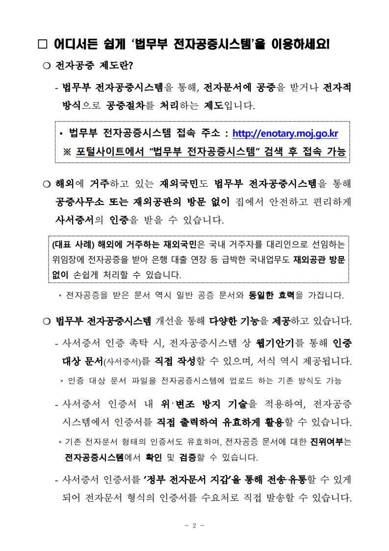 NEW전자공증시스템 이용 안내 - image 2