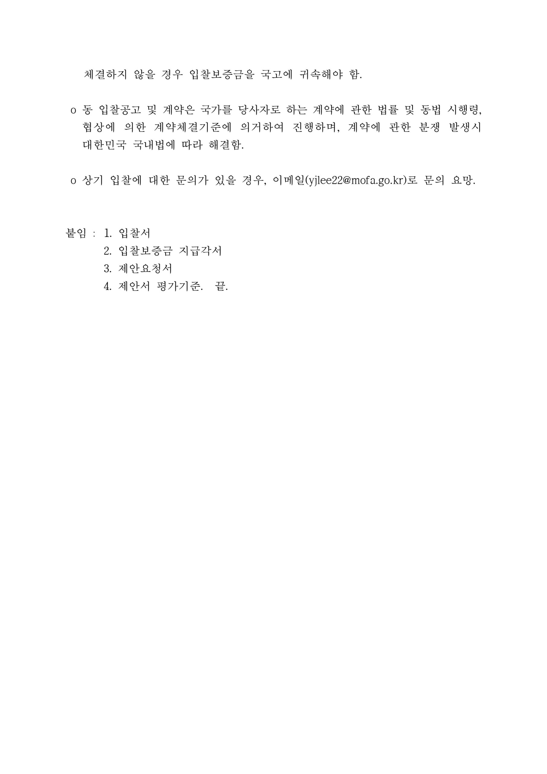 주러시아대한민국대사관 VK 채널 운영 용역 입찰 재공고 - image 3