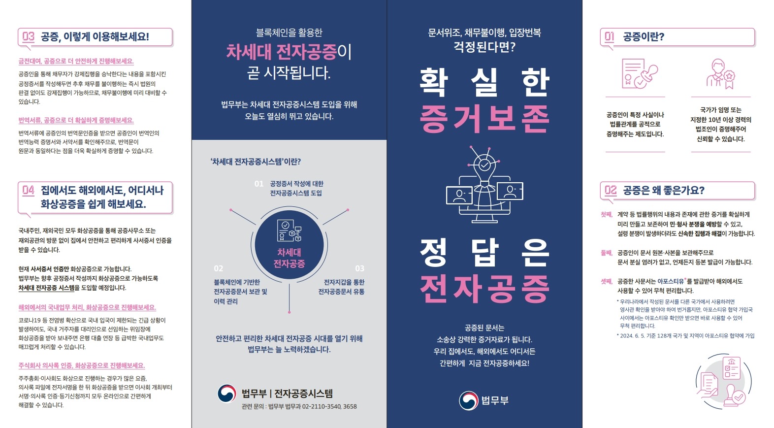 NEW전자공증시스템 이용 안내 - image 4